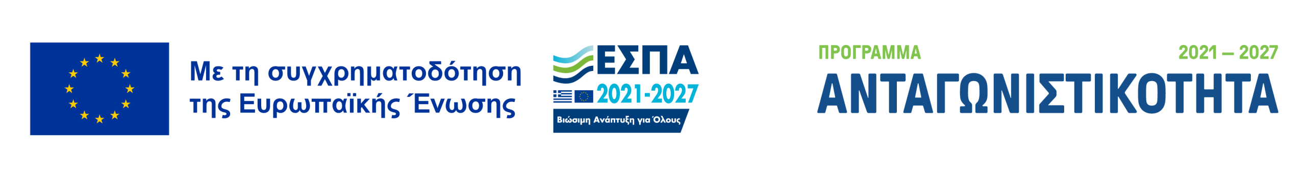 Πράσινος Μετασχηματισμός ΜμΕ — λογότυπο συγχρηματοδότησης ΕΣΠΑ 2021-2027, Πρόγραμμα Ανταγωνιστικότητα, με τη συγχρηματοδότηση της Ευρωπαϊκής Ένωσης